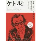[本/雑誌]/ケトル VOL.21(2014October)/博報堂ケト編集 太田出版/編集