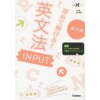 [本/雑誌]/成川の深めて解ける!英文法INPUT (大学受験Nシリーズ)/成川博康/著