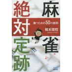 [книга@/ журнал ]/ маджонг абсолютный . следы .. поэтому. 50. металлический .( minor bi маджонг BOOKS)/.книга@. степени / работа 