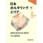 [ бесплатная доставка ][книга@/ журнал ]/ Япония boruda кольцо Area внизу / север гора подлинный / сборник 