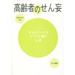 [ бесплатная доставка ][книга@/ журнал ]/ пожилые люди. ... безопасность ..... уход . уход. сердце выгода /.книга@.../ сборник . средний ../( другой ) работа * сотрудничество 