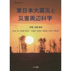 [ бесплатная доставка ][книга@/ журнал ]/ Восточная Япония большой землетрясение . бедствие вокруг наука ( бедствие . наука делать )/ дерево двор изначальный ./ сборник работа Aoki . один ./( другой ) работа 