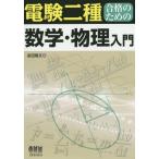 [ бесплатная доставка ][книга@/ журнал ]/ электро- . 2 вид соответствие требованиям поэтому. математика * физика введение / передний рисовое поле . документ / работа 