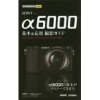 [книга@/ журнал ]/SONY α6000 основы &amp; отвечающий для фотосъемка гид ( сейчас сразу можно использовать простой mini)/ река . металлический flat / работа MOSHbo