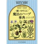 [книга@/ журнал ]/ просьба .... магия. трава лексика /. название :CUNNINGHAM*S ENCYCLOPEDIA OF MAGICAL HERBS (f