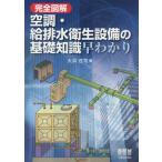 [ бесплатная доставка ][книга@/ журнал ]/ совершенно иллюстрация кондиционер *. осушение санитария оборудование. основа знания ..../ большой .../ работа 
