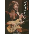 [ бесплатная доставка ][книга@/ журнал ]/ черный moa. подлинный реальный (BURRN!. документ )/sinko- музыка * развлечение 