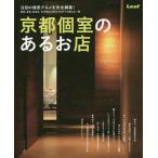 [книга@/ журнал ]/ Kyoto отдельная комната. есть . магазин контактный .,.., память день, женщина . и т.п. ON тоже OFF тоже можно использовать один leaf *pa желтохвост ke-shonz