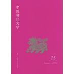 [ бесплатная доставка ][книга@/ журнал ]/ China настоящее время литература 13(2014Autumn)/ China настоящее время литература письменный перевод ./ редактирование 