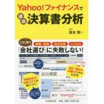 [本/雑誌]/Yahoo!ファイナンスで