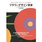 [ бесплатная доставка ][книга@/ журнал ]/ цветок дизайн заметка прекрасный цветок .. разряд . человек к все 6 глава /. гарантия число ./ работа 