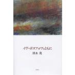 [ бесплатная доставка ][книга@/ журнал ]/ivu*bonfowa вместе с / Shimizu ./ работа 