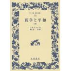 [книга@/ журнал ]/ война . flat мир 4 /. название :ВОЙНА И МИР ( широкий версия Iwanami Bunko )/ Толстой / произведение глициния болото ./