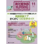 [книга@/ журнал ]/.. контейнер хирургия na-sing.. контейнер уход при болезни. специализация .. достижение делать no. 19 шт 11 номер (2014 год )/metika выпускать 