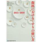 [ бесплатная доставка ][книга@/ журнал ]/ зуб . что касается лекарство. способ применения 2015-2018/ деньги Akira ./ редактирование . участник . рисовое поле Британия Akira / редактирование . участник .