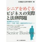 [ бесплатная доставка ][книга@/ журнал ]/sinia.... бизнес. фактически . закон проблема супер высота . общество что касается дом * уход * договор * пожилые люди 