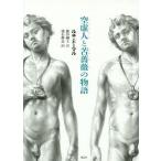 [ бесплатная доставка ][книга@/ журнал ]/ пустой . человек .. роза. история / Rene *do-ma работа ..../ перевод . камень ../.