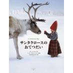 [書籍とのゆうメール同梱不可]/[本/雑誌]/サンタクロースのおてつだい / 原タイトル:the CHRISTMAS Wish (ポプラせかいの絵本)