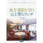 [книга@/ журнал ]/ Hirakata * Neyagawa *........ сверху и т.п. . ланч / магазин / работа 