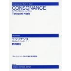 [ бесплатная доставка ][книга@/ журнал ]/ консоль наан s дерево труба . -слойный .. фортепьяно поэтому. ( настоящее время японский музыка )/ Noda . line 