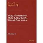 [本/雑誌]/【ゆうメール利用不可】Study on Probabilistic Model Building Genetic Network Programming