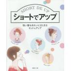 [ бесплатная доставка ][книга@/ журнал ]/ Short . выше короткий ... красивый ..... комплект &amp; выше / женщина режим фирма / сборник 