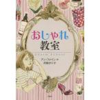 [книга@/ журнал ]/ модный ../. название :Charm School/ Anne * штраф / произведение пепел остров ../ перевод 