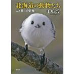 [книга@/ журнал ]/ Hokkaido. животное .. человек .. сырой. растояние / тысяч ../ работа 