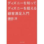 [книга@/ журнал ]/ Disney .... Disney . превышающий . покупатель довольство введение / серп рисовое поле ./ работа 