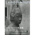 [книга@/ журнал ]/ikem RaRe iko сборник произведений /ikem RaRe iko/ работа 