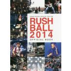 [本/雑誌]/GOOD ROCKS!SPECIAL EDITION RUSH BALL 2014 OFFICIAL BOOK/ロックスエンタテインメン