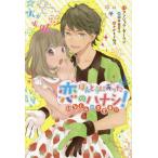 [本/雑誌]/ほんとうにあった恋のハナシ! 幼なじみの大変身!? / 原タイトル:CRUSH.3:Linsay’s Surprise Crush/アンジェラ・ダーリ
