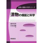[ бесплатная доставка ][книга@/ журнал ]/ солености tsukemono. функция . наука ( еда предмет . здоровье. наука серии )/ передний рисовое поле дешево ./ сборник . хвост . самец / сборник 