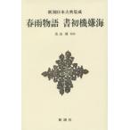 [ бесплатная доставка ][книга@/ журнал ]/ весна дождь история документ первый машина . море новый оборудование версия ( Shincho японская классика сборник .)/( сверху рисовое поле осень ./ работа ) прекрасный гора ./. примечание 