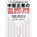 [ бесплатная доставка ][книга@/ журнал ]/ средний . предприятие. ISO9001:2015 соответствует путеводитель . когда . фирма длина . считывание .. становится Honda 