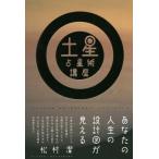 [ бесплатная доставка ][книга@/ журнал ]/ земля звезда . звезда . курс ваш жизнь. проект map . видно / сосна ../ работа 