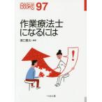[книга@/ журнал ]/ трудотерапевт стать - ( становится - BOOKS)/... futoshi / сборник работа 