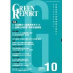 [ бесплатная доставка ][книга@/ журнал ]/GREEN REPORT 418/.../ сборник 