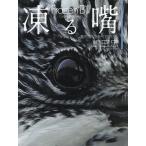 [ бесплатная доставка ][книга@/ журнал ]/.... зимний Hunter (yama semi )/. рисовое поле ./ работа 