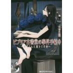 [本/雑誌]/ビブリア古書堂の事件手帖 6 (メディアワークス文庫)/三上延/〔著〕(文庫)