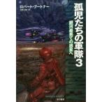 [/]/ɻη 3 / ȥ:ORPHANS JOURNEY (ϥ䥫ʸ SF 1984)
