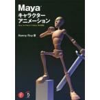 [ бесплатная доставка ][книга@/ журнал ]/Maya герой анимация How to Cheat in Maya выпуск на японском языке /. название :How to Cheat in M
