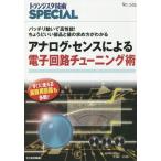 【送料無料選択可】[本/雑誌]/トランジスタ技術SPECIAL No.126/トランジスタ技術SPECIAL編集部/編集