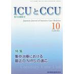 [ бесплатная доставка ][книга@/ журнал ]/ICU.CCU интенсивная терапия Vol.38No.10(2014-10)/ медицина книги выпускать 