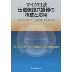 [ бесплатная доставка ][книга@/ журнал ]/ микро волна . отправка дорожное полотно вместе . контейнер. структура . отвечающий для подножка волновое сопротивление вместе . контейнер / фильтр. теория . проект /.книга@ три Хара / вместе работа Sagawa . один / вместе работа Matsuo дорога Akira / вместе работа 