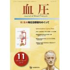 [ бесплатная доставка ][книга@/ журнал ]/ кровяное давление vol.21no.11(2014-11)/[ кровяное давление ] редактирование комитет / редактирование 