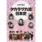 [книга@/ журнал ]/ Takara zuka. история Японии / средний книга@ тысяч ./ работа 