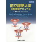 [ бесплатная доставка ][книга@/ журнал ]/ передний ... большой . повседневный медицинская manual /. название :Benign Prostatic H