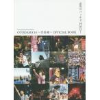 [книга@/ журнал ]/GOOD ROCKS!SPECIAL EDITION OTODAMA*14~ звук Izumi душа ~OFFICIAL BOOK/ блокировка senta Tein 