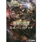 [книга@/ журнал ]/ последний Chronicle . календарь. чемпион официальный рука книжка ( хобби Japan MOOK)/.../ работа ( монография * Mucc )